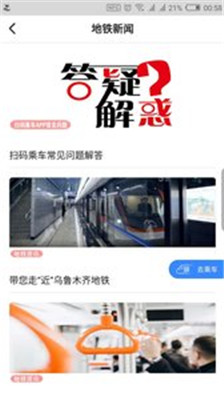 Metro丝路行手机版app截图2