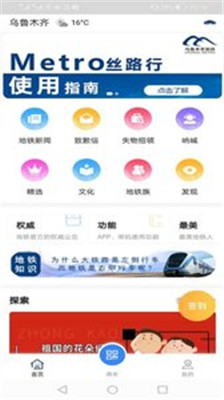 Metro丝路行手机版app