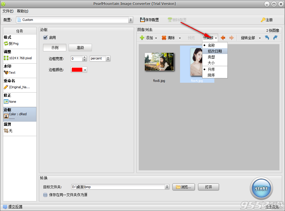 PearlMountain Image Converter(图片转换)