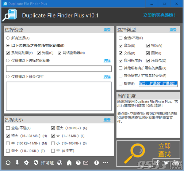 TriSun Duplicate File Finder Plus(重复文件查找器) v10.1.052绿色版