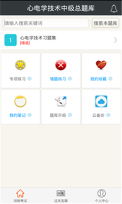 心电学技术中级总题库app手机版截图3