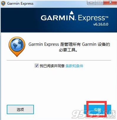 Garmin Express(设备管理工具)