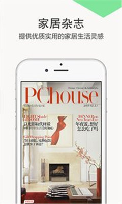 家居杂志手机版下载-家居杂志安卓版下载v4.6.1.0图4