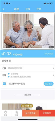 医购手机版app下载-医购最新版下载v1.0.2图4