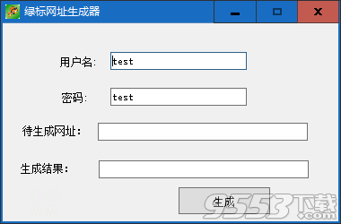 绿标网址生成器 v1.0免费版