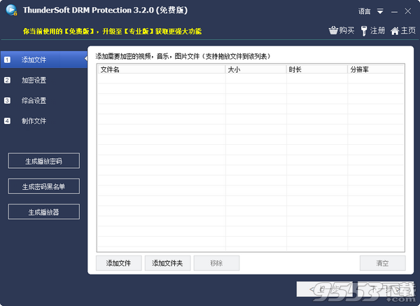 ThunderSoft DRM Protection(DRM保护加密软件) v3.2.0免费版