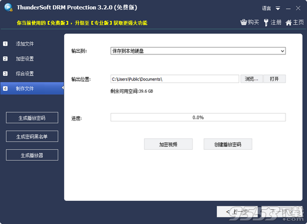 ThunderSoft DRM Protection(DRM保护加密软件) v3.2.0免费版