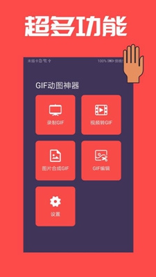 GIF动图神器app下载-GIF动图神器安卓版下载v1.0.0图1