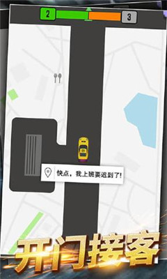 不可思议出租车游戏下载-不可思议出租车手机版下载v2.0图2