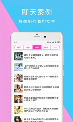 恋爱话术神器app下载-恋爱话术神器手机版下载v9.07.23图2