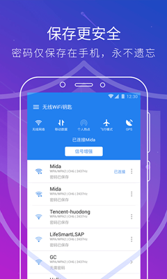 无线WiFi钥匙app下载-无线WiFi钥匙软件下载v5.3.8图3
