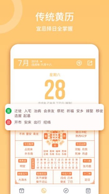 东方农历app下载-东方农历安卓版下载v1.1.6图1