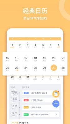 东方农历app下载-东方农历安卓版下载v1.1.6图3