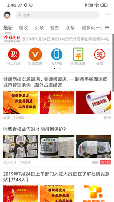 忻州随手拍app下载-忻州随手拍手机版下载v2.2.0图3