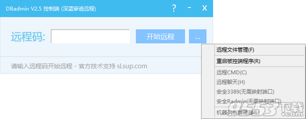 DBadmin(远程控制软件) v2.5绿色版