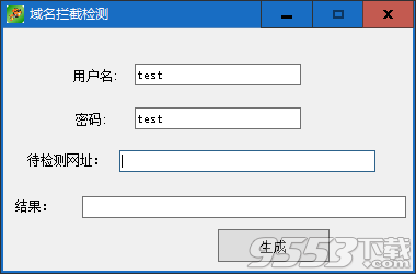 域名拦截检测软件 v1.0免费版