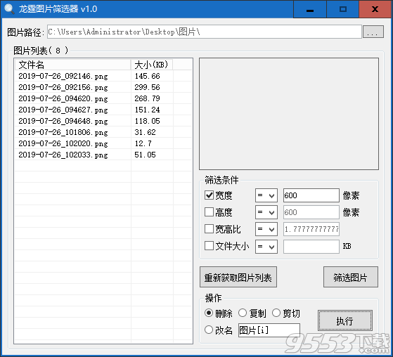 龙霆图片筛选器 v1.0免费版