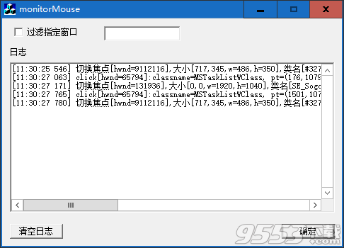 monitorMouse(窗口焦点检测工具) v1.0绿色免费版