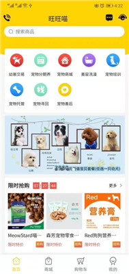 旺旺喵宠物app下载-旺旺喵宠物安卓版下载v1.1.4图4