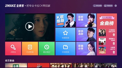 金麦客专业K歌手机版