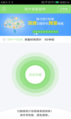 星空照片恢复软件