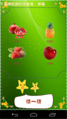 认识水果宝宝早教app下载-认识水果宝宝早教安卓版下载v3.16图3