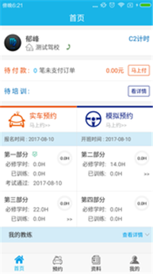 云之驾学车app下载-云之驾学车学员版下载v1.0.0.18图2