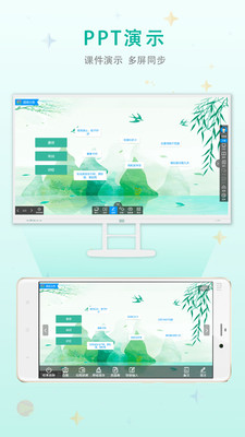 移动授课助手手机版下载-移动授课助手最新版下载v1.1.9图1