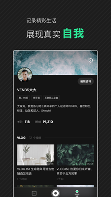 爱奇艺随刻app下载-爱奇艺随刻Vlog原创平台手机版下载v1.0.0图2