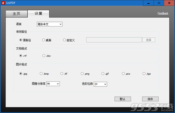 UniPDF Converter(PDF全能转换器) v1.3最新版