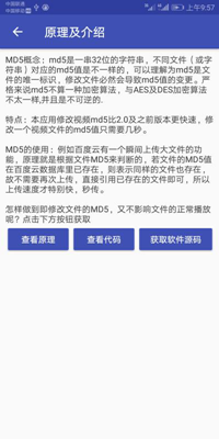 手机视频MD5修改器安卓版截图2