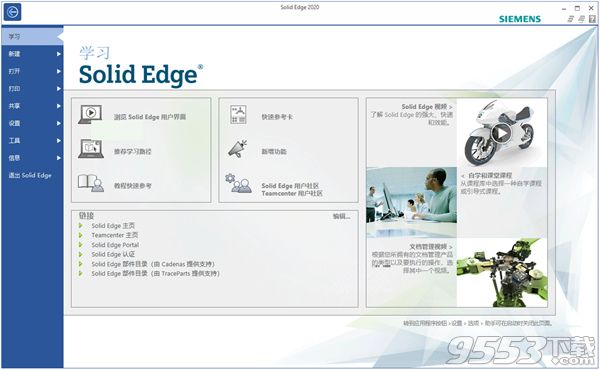 Siemens Solid Edge 2020中文版(附破解补丁)