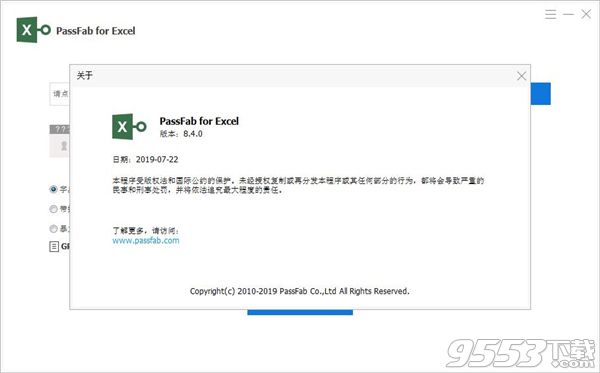 PassFab for Excel中文版