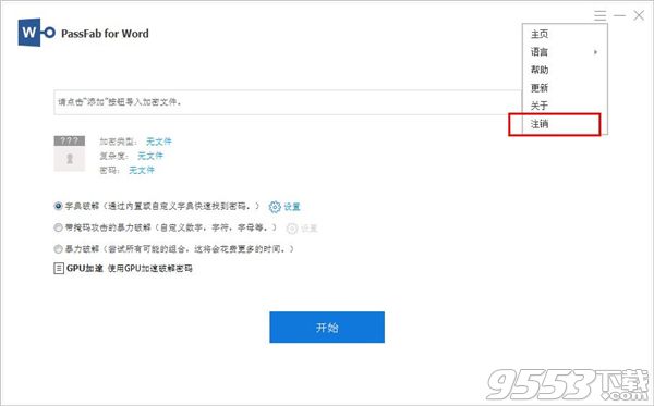 PassFab for Word中文汉化版