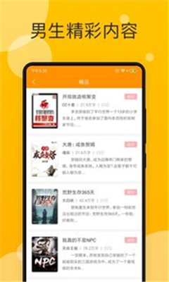天天小说app下载-天天小说安卓版下载v5.0.2图5