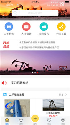 石油桥ios版下载-石油桥苹果版下载v2.5.3图4