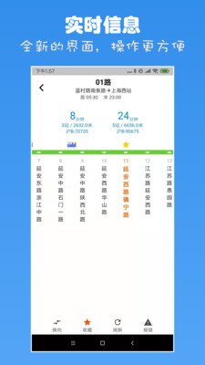 上海实时公交查询app下载-上海实时公交查询下载v3.7图2