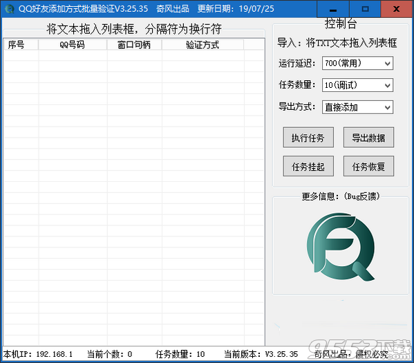 QQ好友添加方式批量验证 v3.25.35绿色免费版