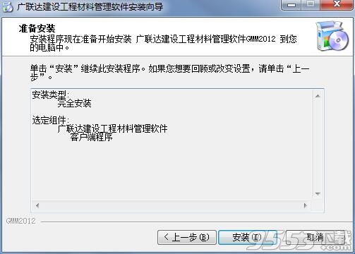 广联达建设工程材料管理软件