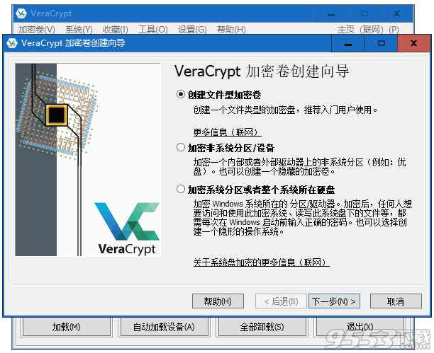 Verarypt(磁盘加密工具) v1.23免费版