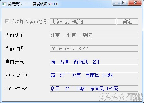 简易天气软件 v0.1.0最新版