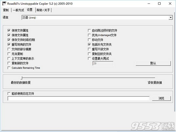 Roadkils Unstoppable Copier(数据恢复软件) v5.2免费版