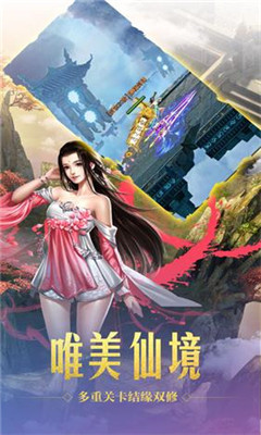 万古仙缘安卓版