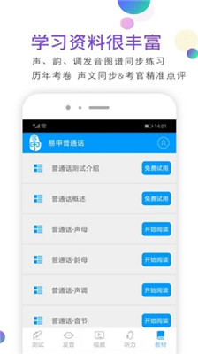 易甲普通话app下载-易甲普通话安卓版下载v3.3.8图2