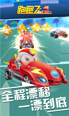 跑跑飞车游戏iOS版截图1