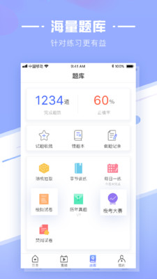 一建刷题宝最新版截图2