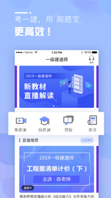 一建刷题宝最新版截图1