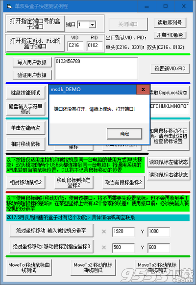 单双头盒子快速测试工具 v1.0免费版