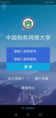 中国税务网络大学安卓版