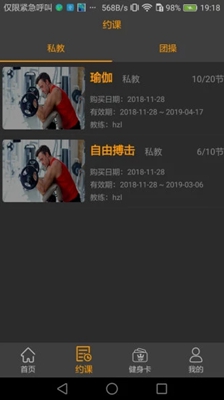 SOL健身app下载-SOL健身安卓版下载v1.0.2图2